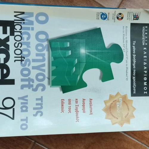 Microsoft Guide for Excel 97 Book