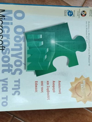 Microsoft Guide for Excel 97 Book