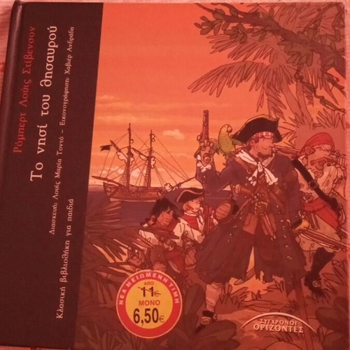 Treasure Island children's book used, 40 pages, Greek