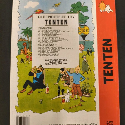 Tintin 20 The Castafiore Jewels used