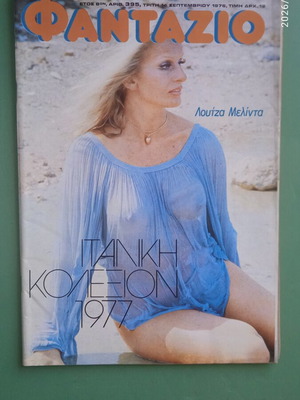 Fantazio magazine used, good condition
