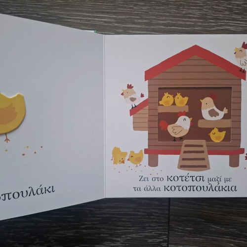 Baby books "A Farm with Friends" new