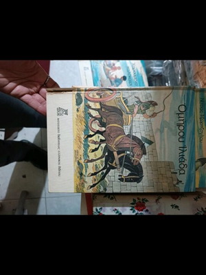 Book Homeros Iliad used, children's edition, Greek language