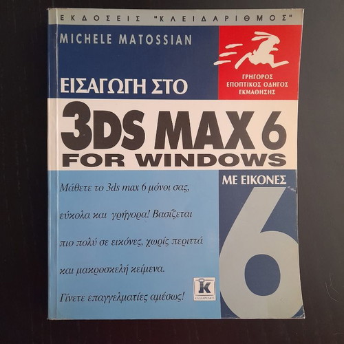 Introduction to 3DS MAX 6 for Windows new