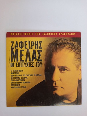 Zafeiris Melas CD used, The Hits