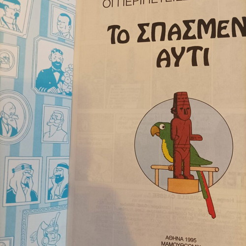 Tintin The Broken Ear comic used, Greek edition