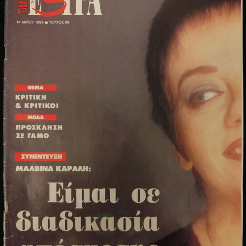 Typos Extra magazine with Malvina Karali interview used