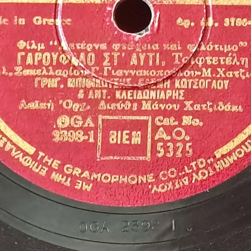 Garoufalo St'Afti gramophone record used, laiko genre