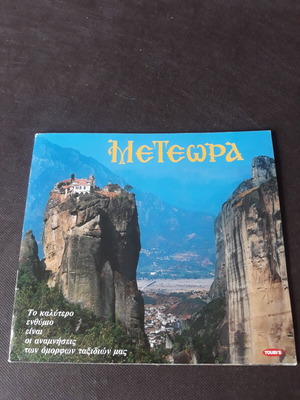 Set of 5 used tourist books about historical regions of Greece