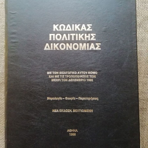Book Code of Civil Procedure used, 1986 edition