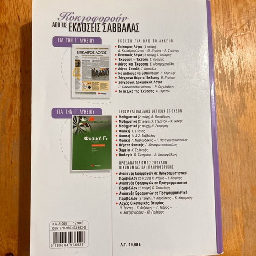 Biology Grade 12 Savvalas used textbook