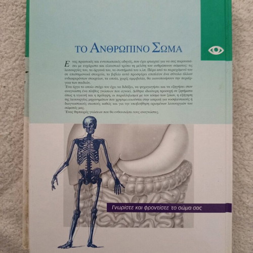 Anatomy of the Body books used, set of 3 volumes