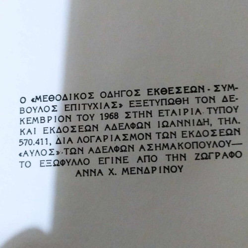 Methodical guide of exhibitions used, Pan Patra 1968