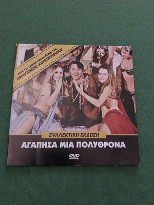 Agapisa Mia Polythrona DVD new, collector's edition, comedy