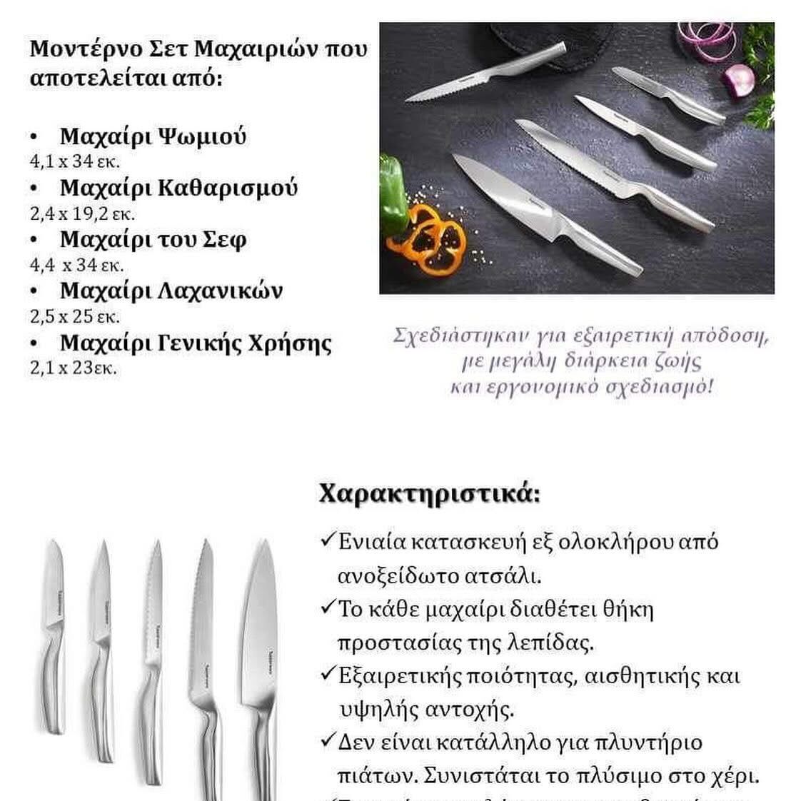 Mastro Tupperware knife set of 5 new… - € 198,00 - Vendora.cy
