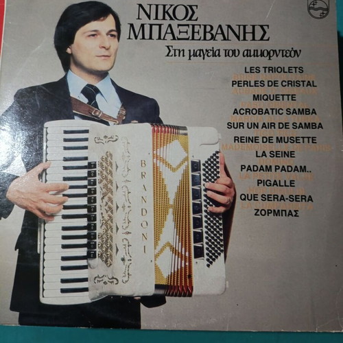 Nikos Baxevanis Sti Mageia Tou Aimornton vinyl record