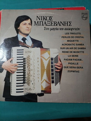 Nikos Baxevanis Sti Mageia Tou Aimornton vinyl record
