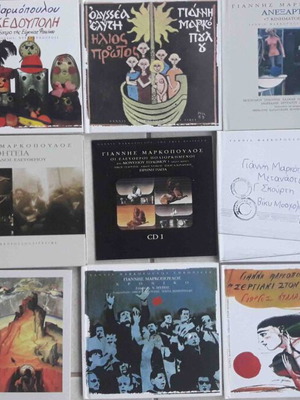 Giannis Markopoulos 15 CDs new