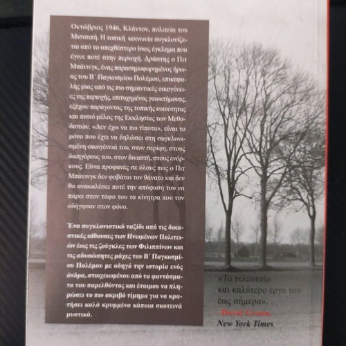 The Reckoning John Grisham like new, Greek language