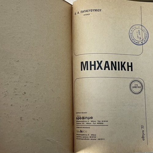 Collection of 6 vintage physics and geology books used