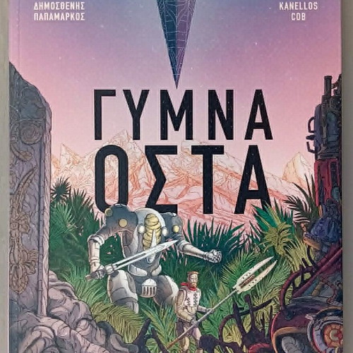 Gymna Osta Greek Graphic Novel new