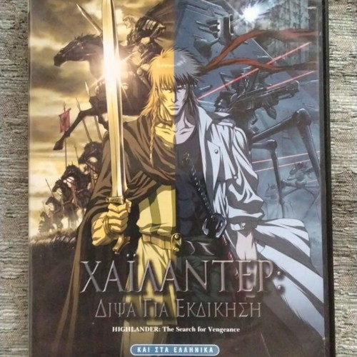 Highlander The Search for Vengeance DVD used, dubbed with Greek subtitles