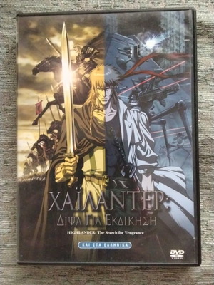Highlander The Search for Vengeance DVD used, dubbed with Greek subtitles