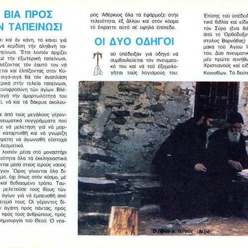 Geron Paisios O Agioreitis Book like new, Greek