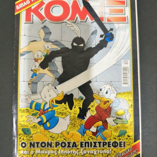 Terzopoulos Comics 222 used collectible