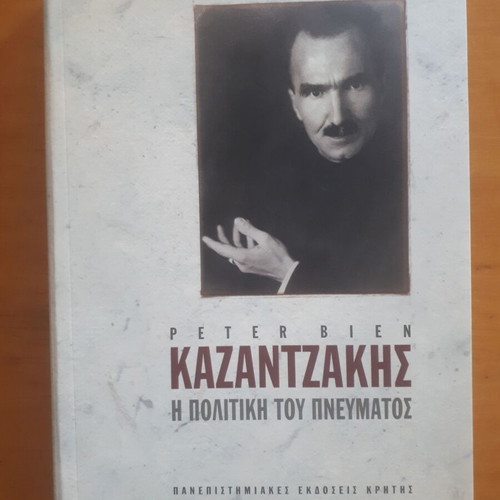 Peter Bien Kazantzakis The Politics of Spirit like new
