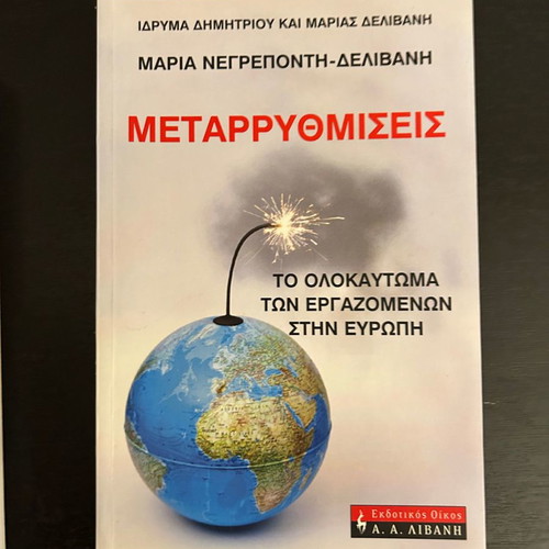 Metarrythmiseis book used, like new