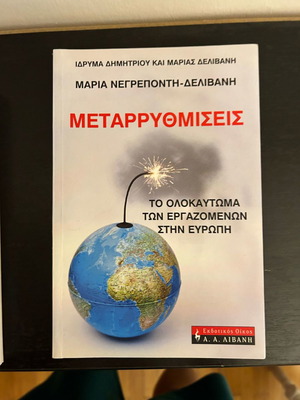 Metarrythmiseis book used, like new