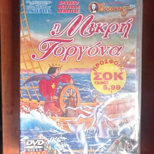 The Little Mermaid DVD new, animated