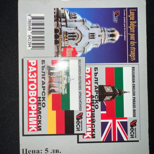 Bulgarian-French conversation book like new