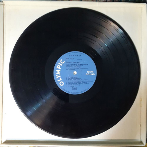 Emvathiria tis Patridas Mas vinyl records used, traditional Greek marches