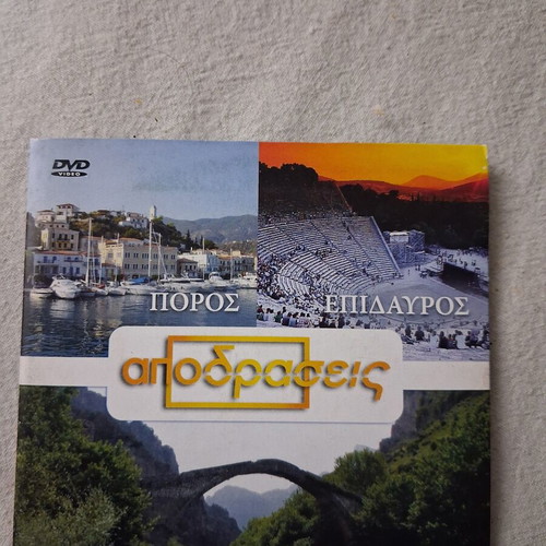 Apodraseis DVD documentary, Poros - Epidaurus - Konitsa