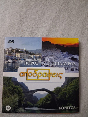 Apodraseis DVD documentary, Poros - Epidaurus - Konitsa