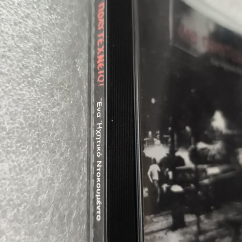 Edo Polytechneio CD like new, audio documentary