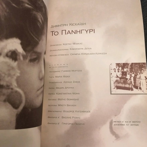 Theatrical program used with Betty Valasi To panigyri
