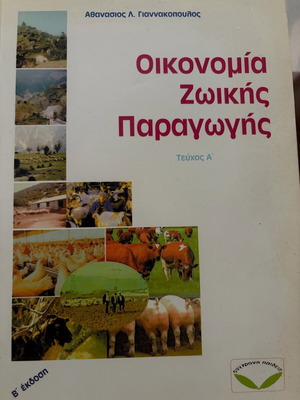 Livestock Economy book like new, Greek academic text