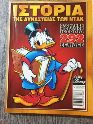 Ιστορία της Δυναστείας των Ντακ κόμικ