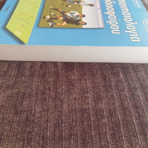 Proponisiologia Podosfairou football coaching book