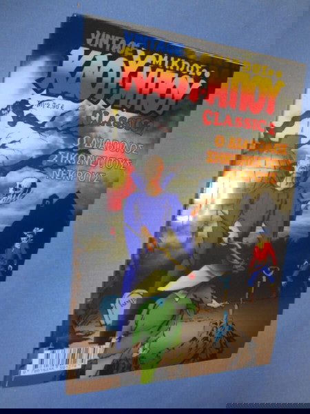 ΜΙΚΡΟΣ ΚΑΟΥΜΠΟΥ 1 CLASSIC Ο ΔΙΑΒΟΛΟΣ ΣΗΚΩΝΕΙ ΤΟΥΣ ΝΕΚΡΟΥΣ