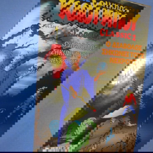 Μικρός Καουμπού 1 Classic Ο Διάβολος Σηκώνει Τους Νεκρούς σαν καινούργιο