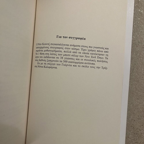 Velocity by Dean Koontz used Greek edition