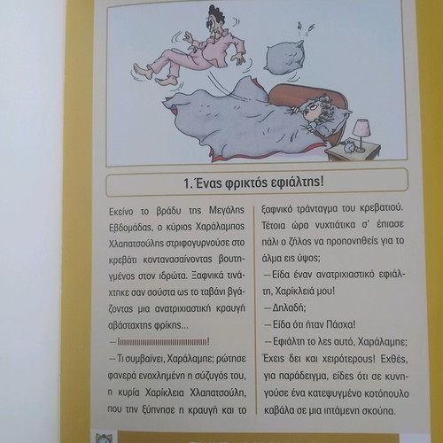 Children's book To Avgo Pou De Spaei Pote by Evgenios Trivizas new