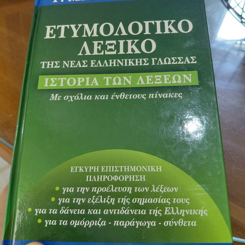 Etymological Dictionary of Modern Greek Language, History of Words