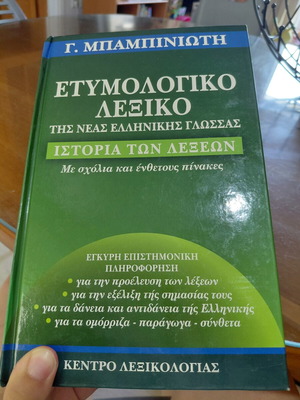 Etymological Dictionary of Modern Greek Language, History of Words