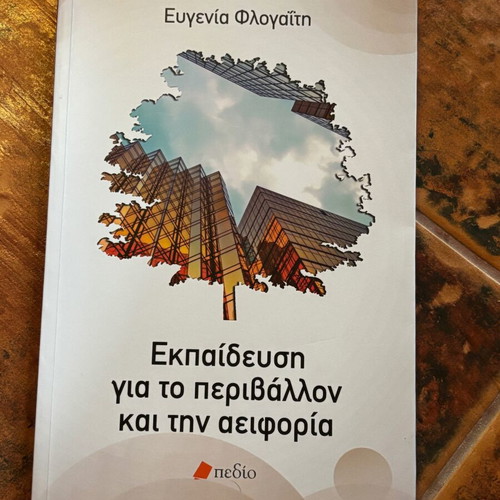 Academic books used, set of 12, Greek language