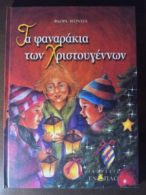 Children's book The Christmas Lanterns by Flora Vgontza, like new